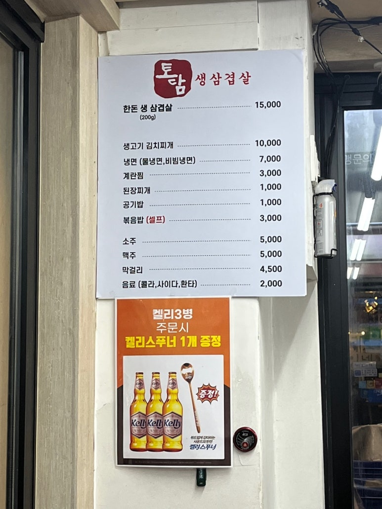 토담생삼겹살 이미지