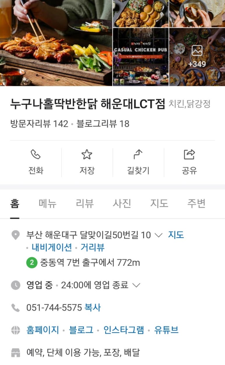 누구나홀딱반한닭 해운대LCT점 이미지