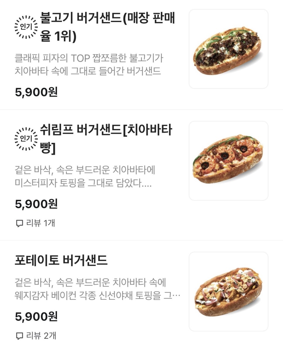 미스터피자(아이스퀘어점) 이미지