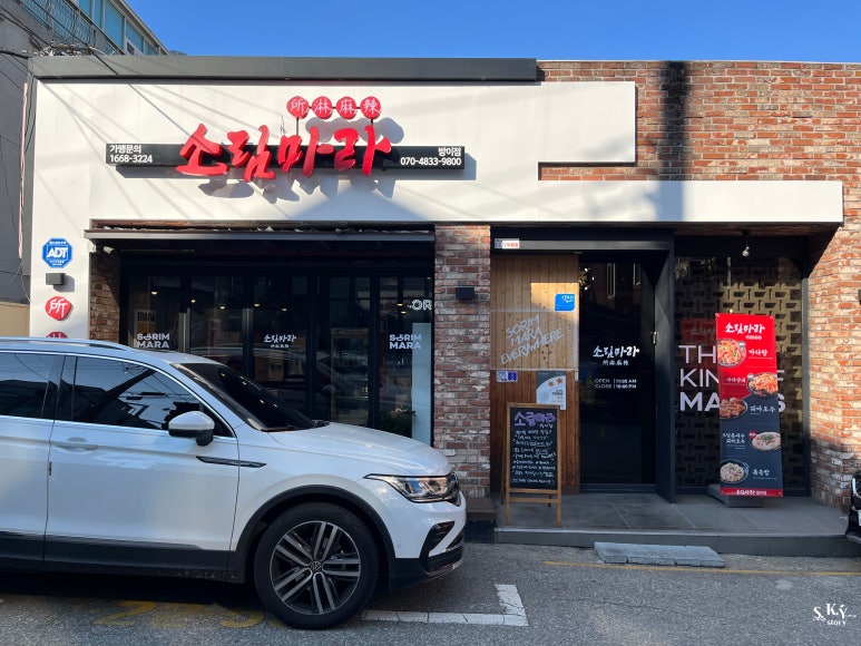 송파방이 마라집 이미지