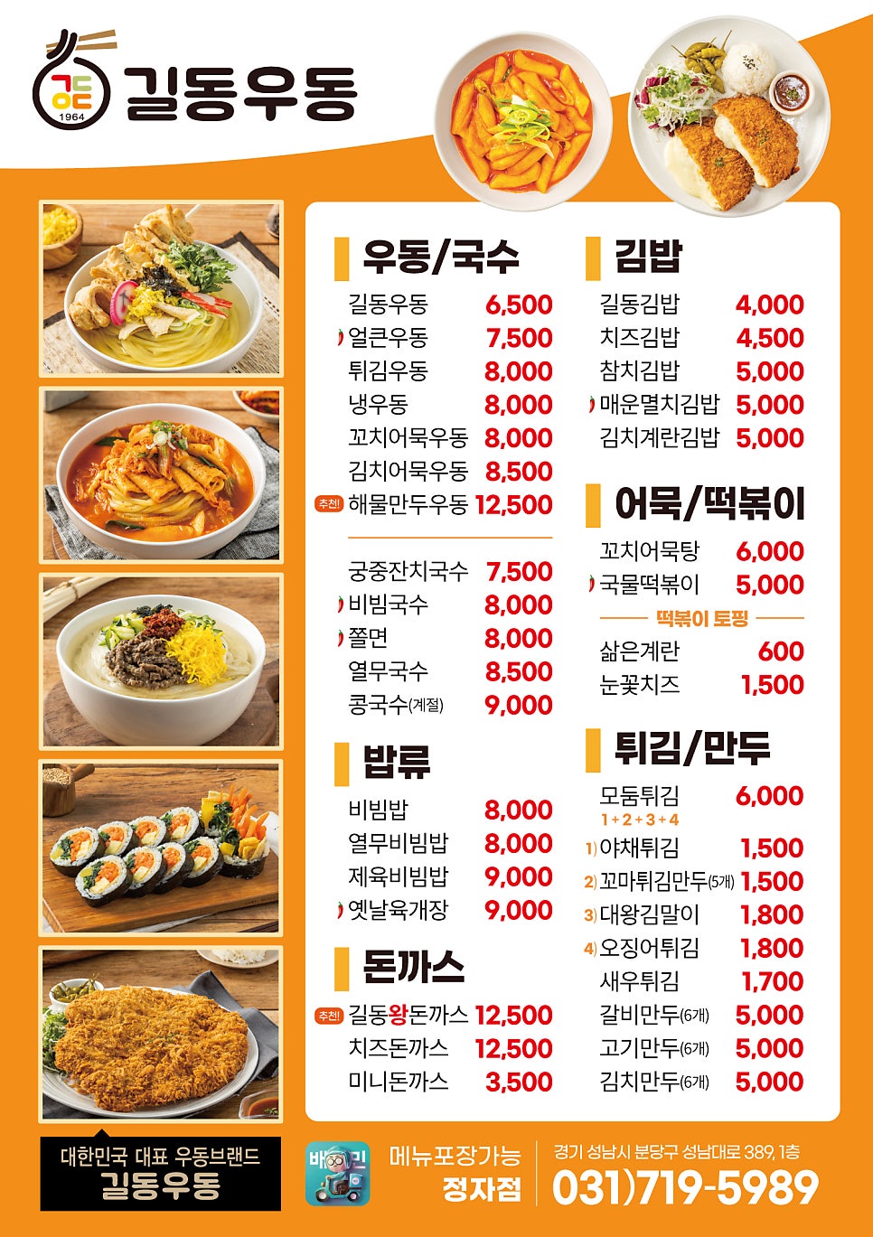 길동우동 이미지
