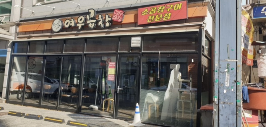 여우곱창 이미지
