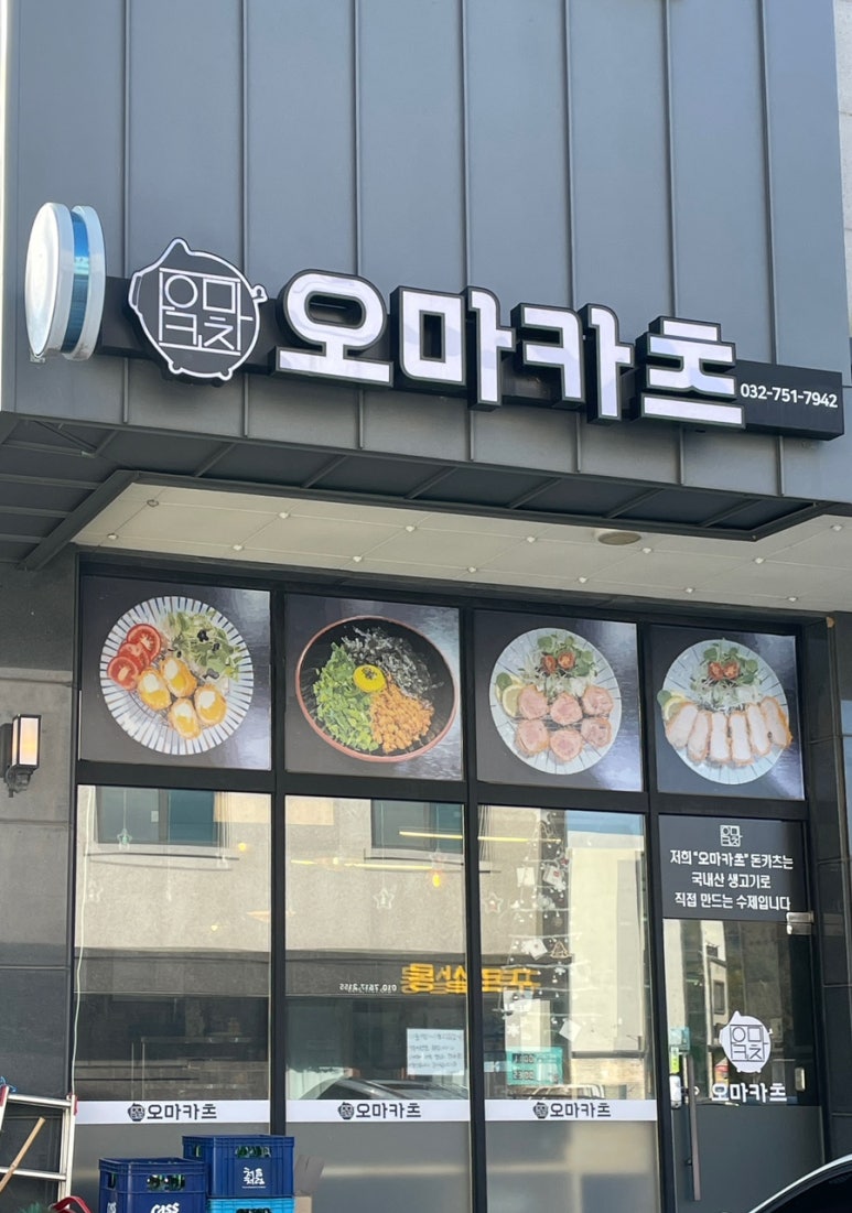 오마카츠 이미지