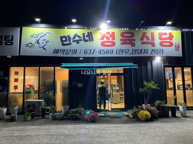 만수네정육식당 이미지