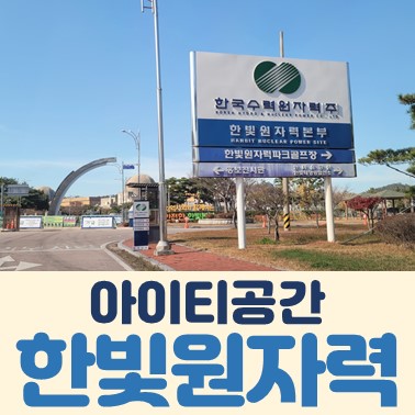한빛아이티 이미지