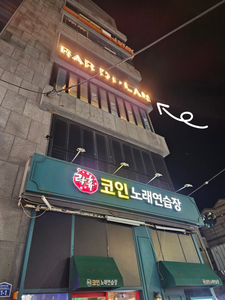 와인노래연습장 이미지