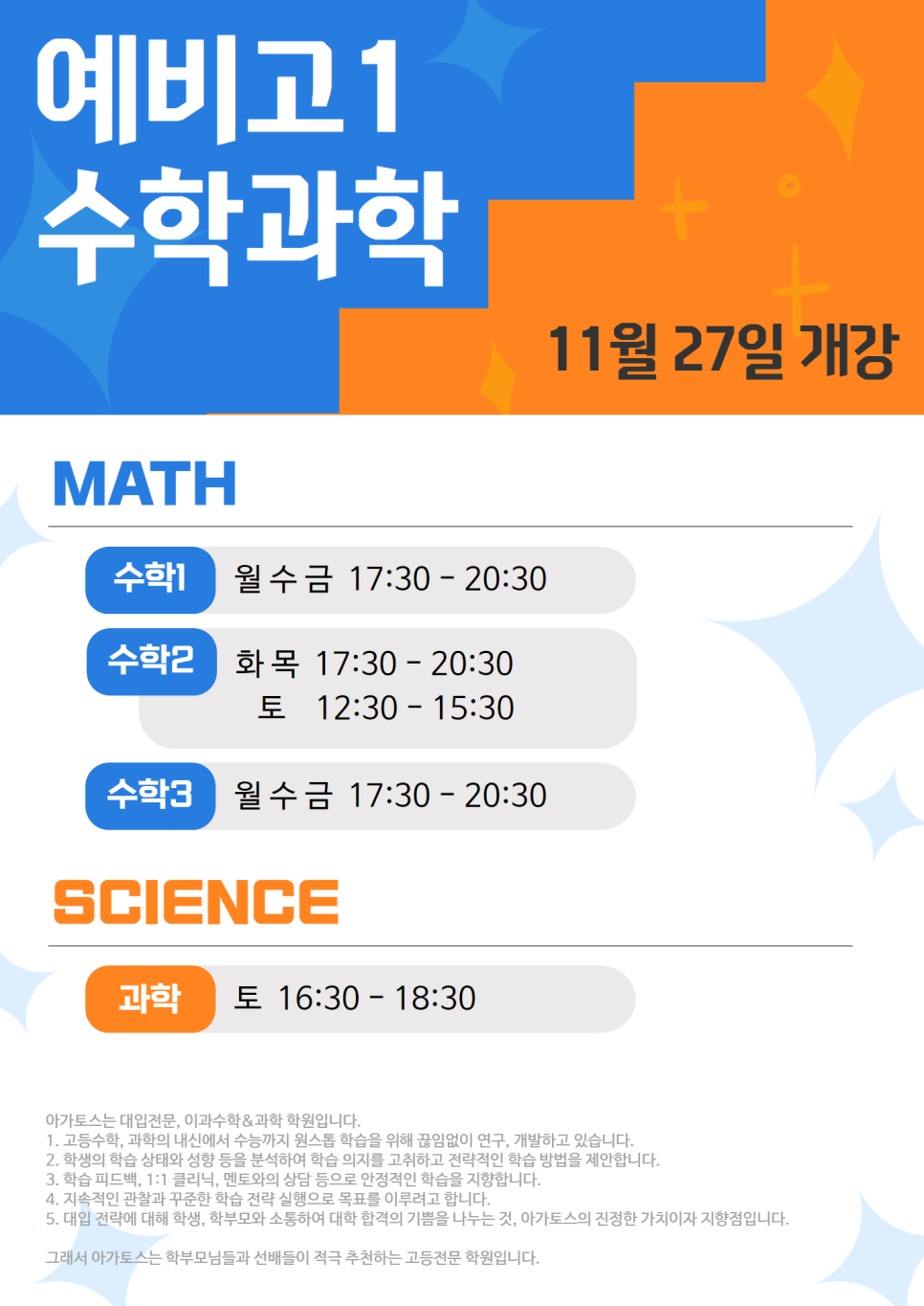 아가토스학원철산관 이미지