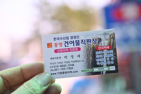 믿음건어물 이미지