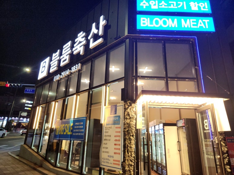 후평정육점 이미지