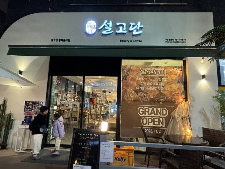 설고단평택 이미지