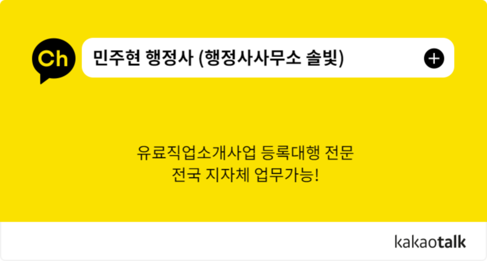 파트너직업소개소 이미지