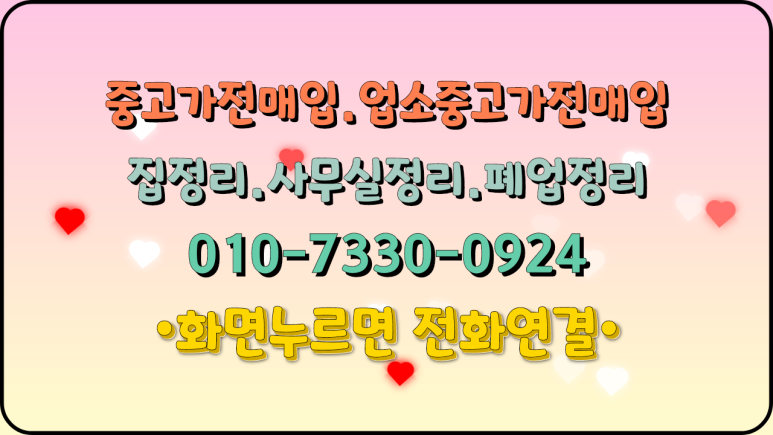 한결중고가전 이미지