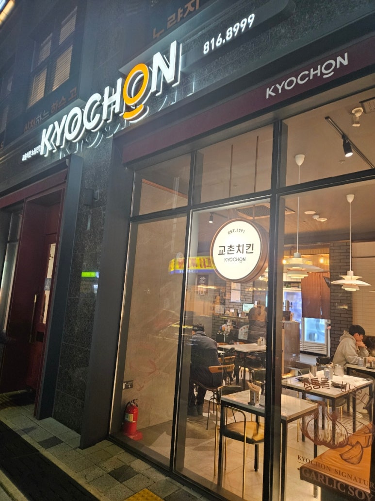 교촌치킨노량진점 이미지
