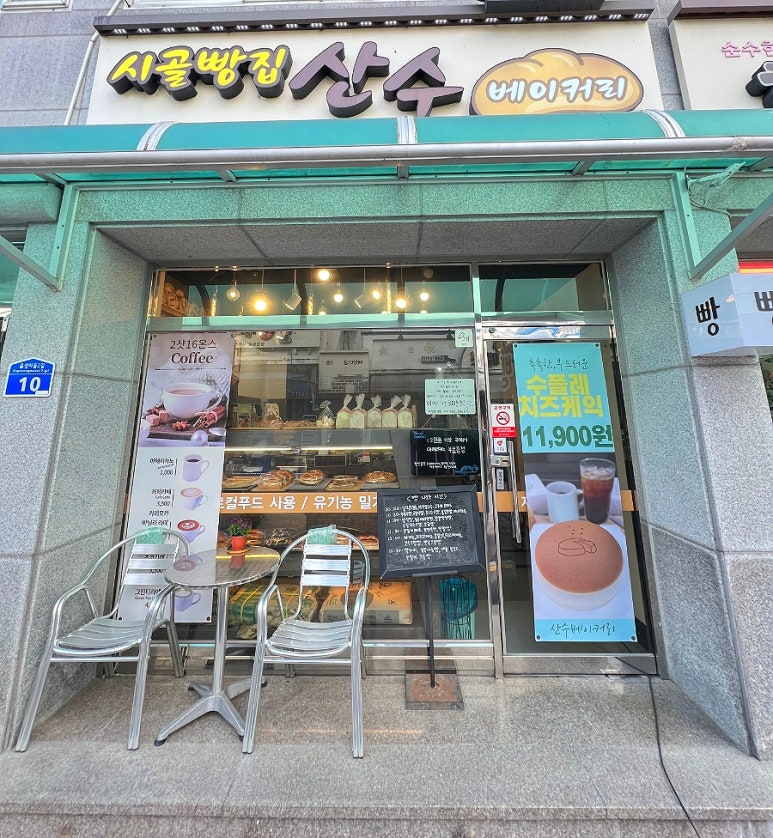 산수베이커리 이미지