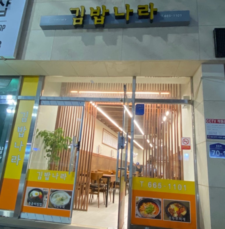 김밥나라관문점 이미지