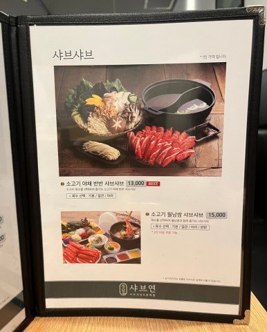 정담 샤브연 이미지