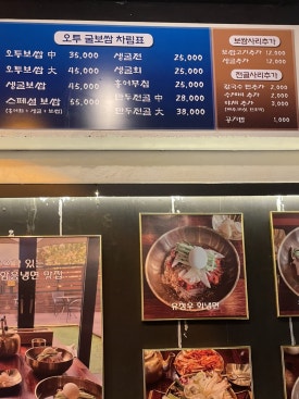 오투 냉면,보쌈 이미지