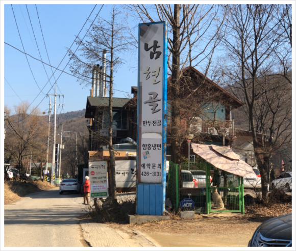 남현골 이미지