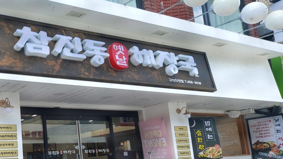 구의해장국 이미지