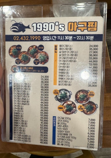 1990아구찜동부 이미지
