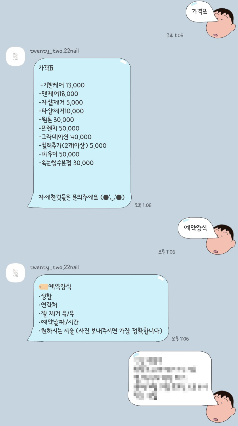 투앤티투네일 이미지
