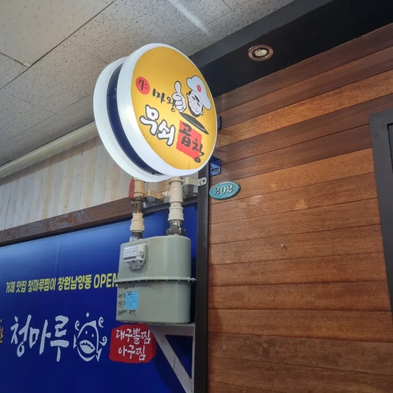 또온다곱창 이미지