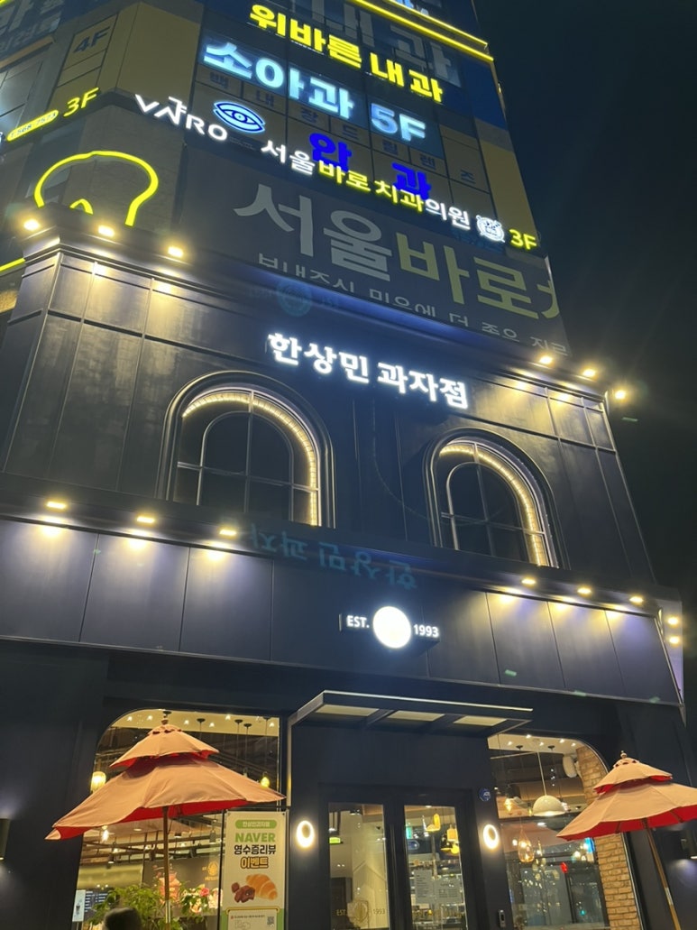 한상민과자점 검단신도시점 이미지