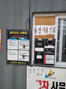 그린셀프세차장 이미지