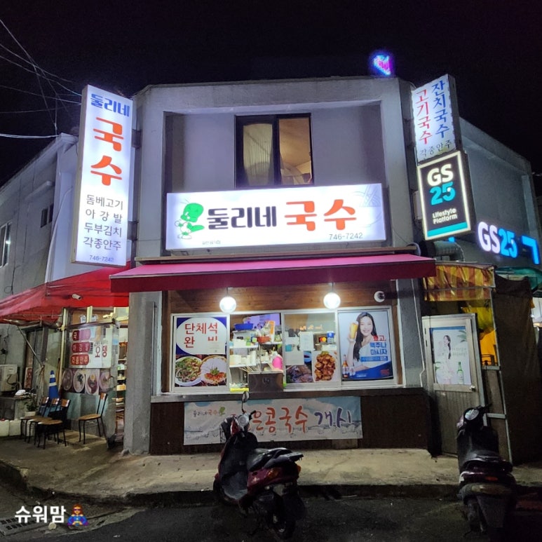 왔다야식포차 이미지
