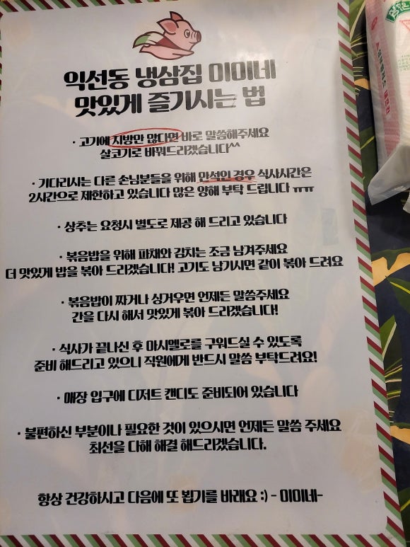 익선동냉삼집 미미네 이미지