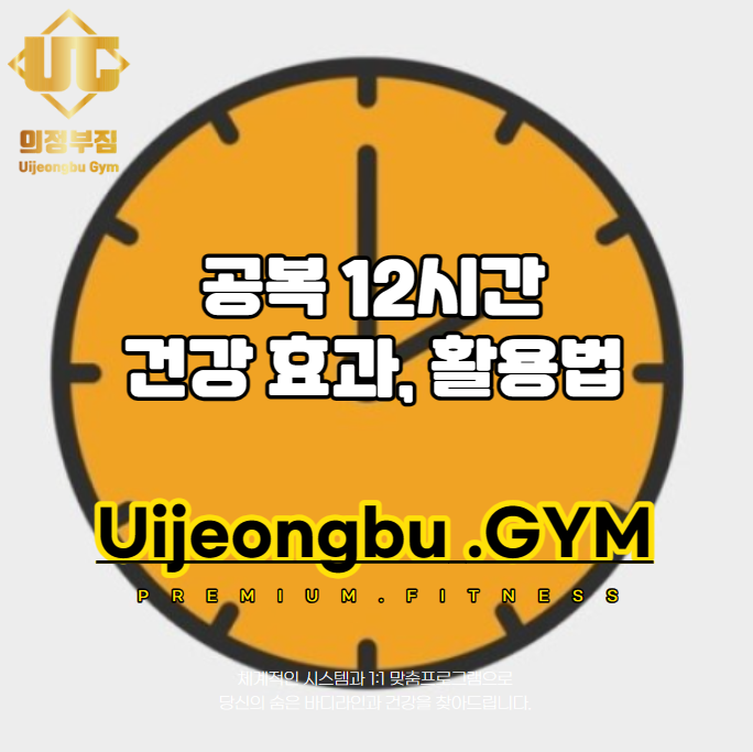 12시간의,포만감 이미지