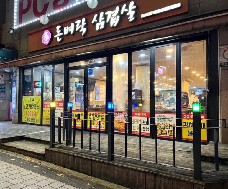 돈벼락삼겹살 이미지