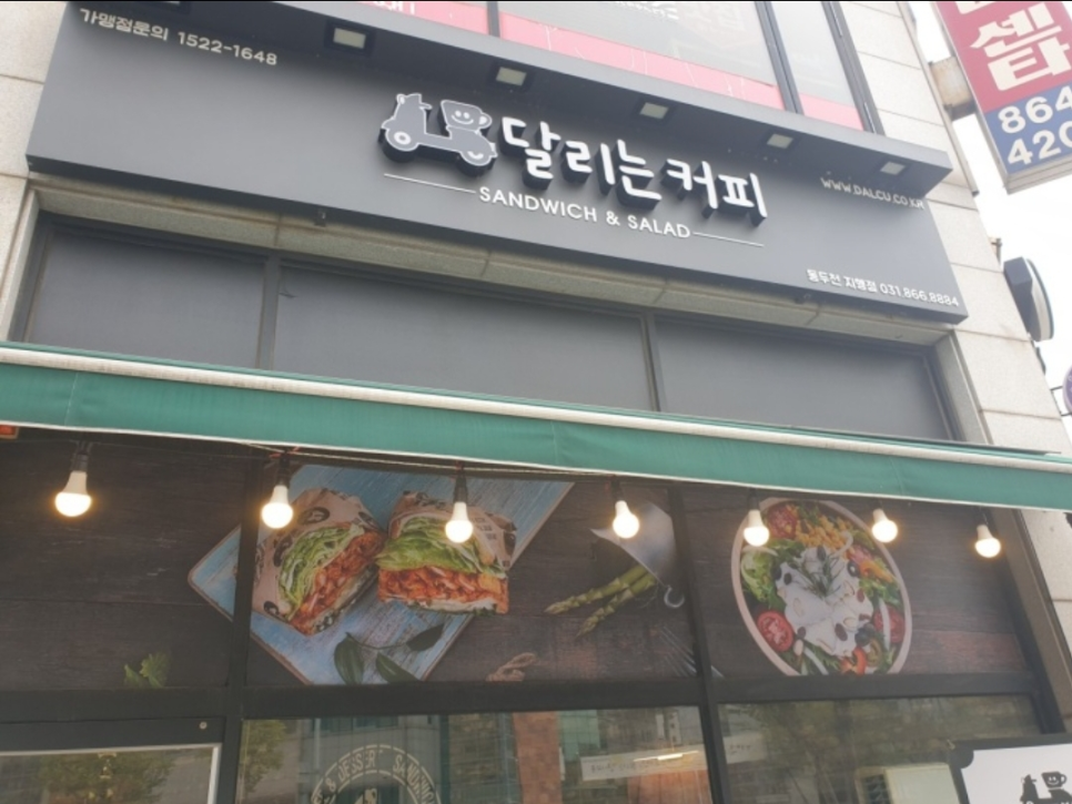 달리는커피동두천 이미지