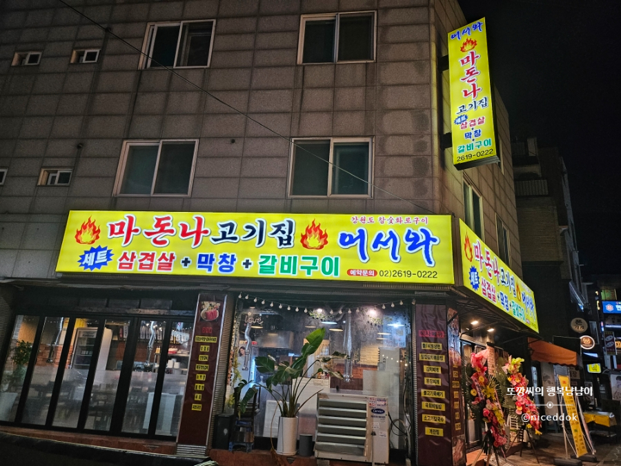 마돈나고기집 이미지