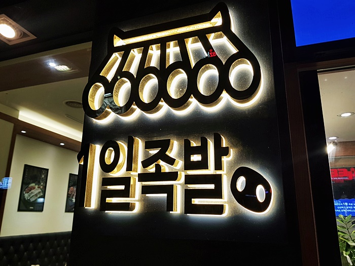 마라미니족발 이미지