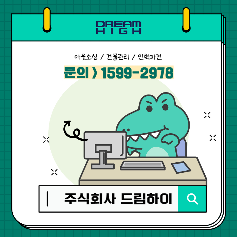 주식회사 드림하이 이미지