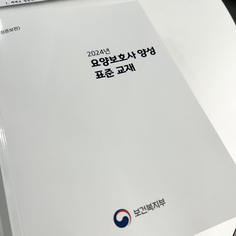 케어에듀연희요양보호사교육원 이미지