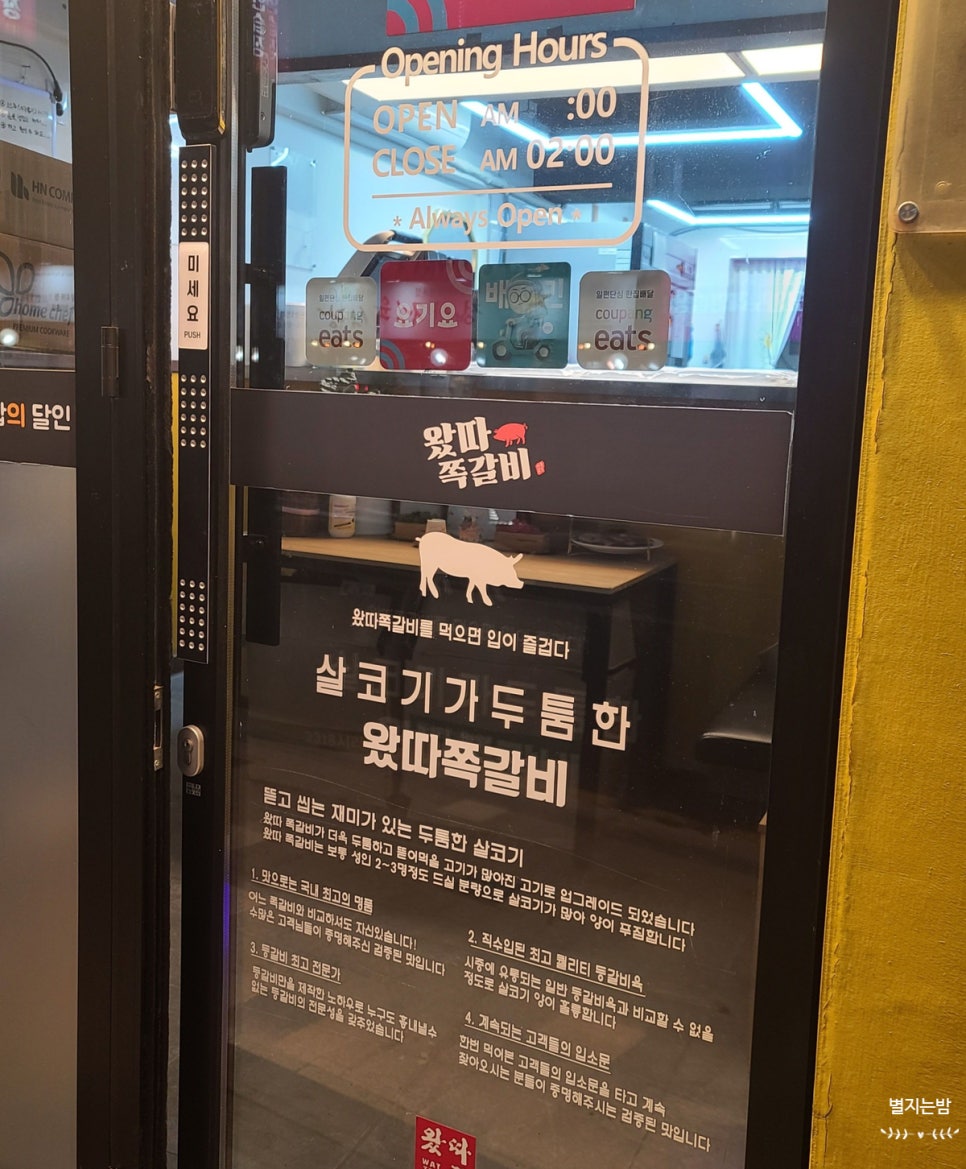 왔따쪽갈비 이미지