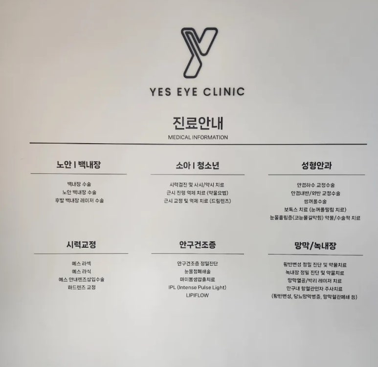 예스안과 이미지