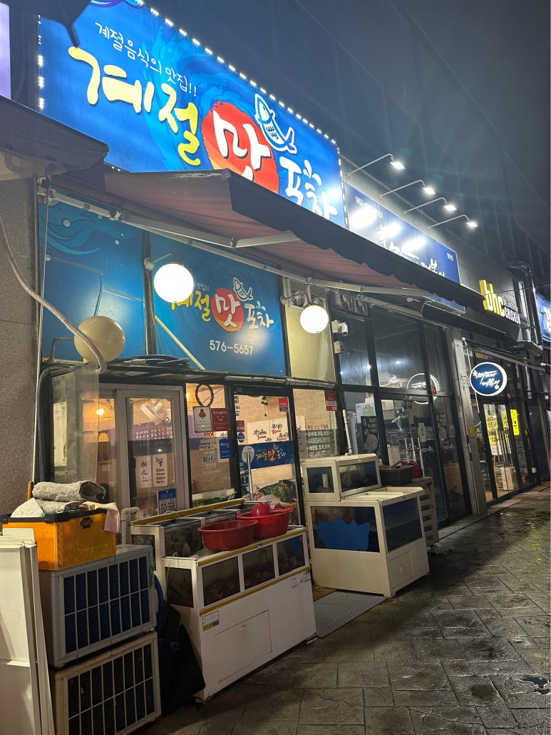 계절맛포차 이미지