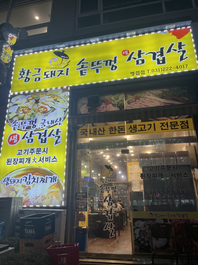황금돼지솥뚜껑삼겹살 이미지