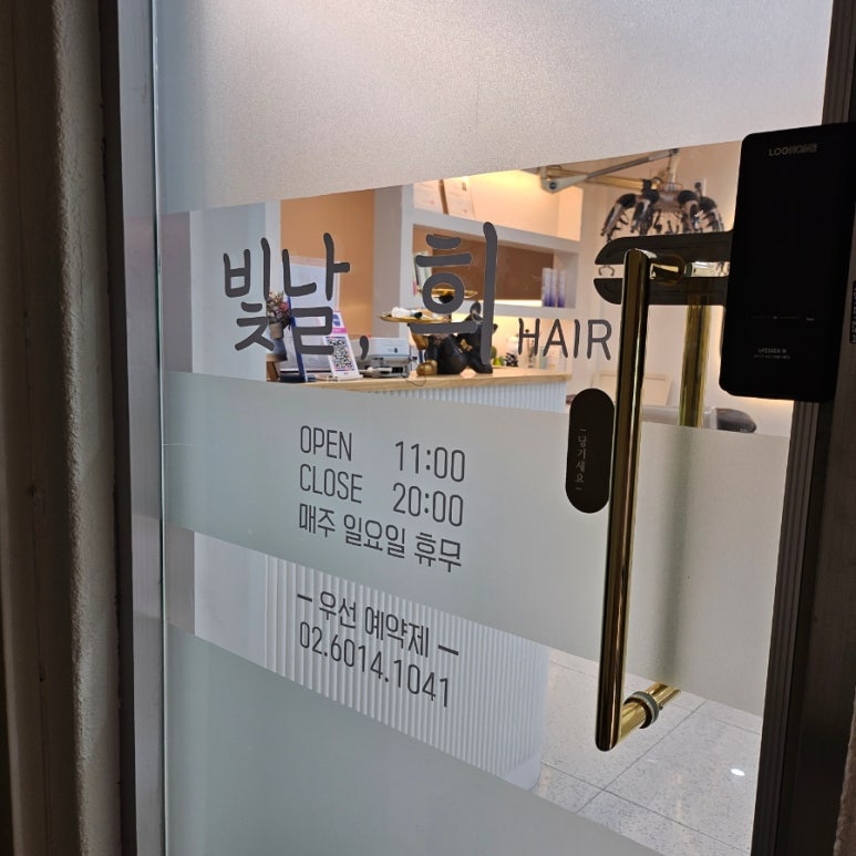 빛날;희헤어영등포구청역점 이미지