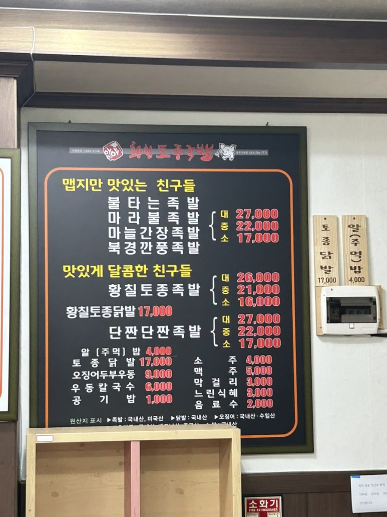 황칠토종족발 이미지