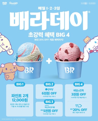 배스킨라빈스오산 이미지
