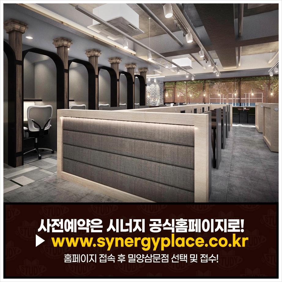 시너지플레이스스터디카페밀양삼문점 이미지