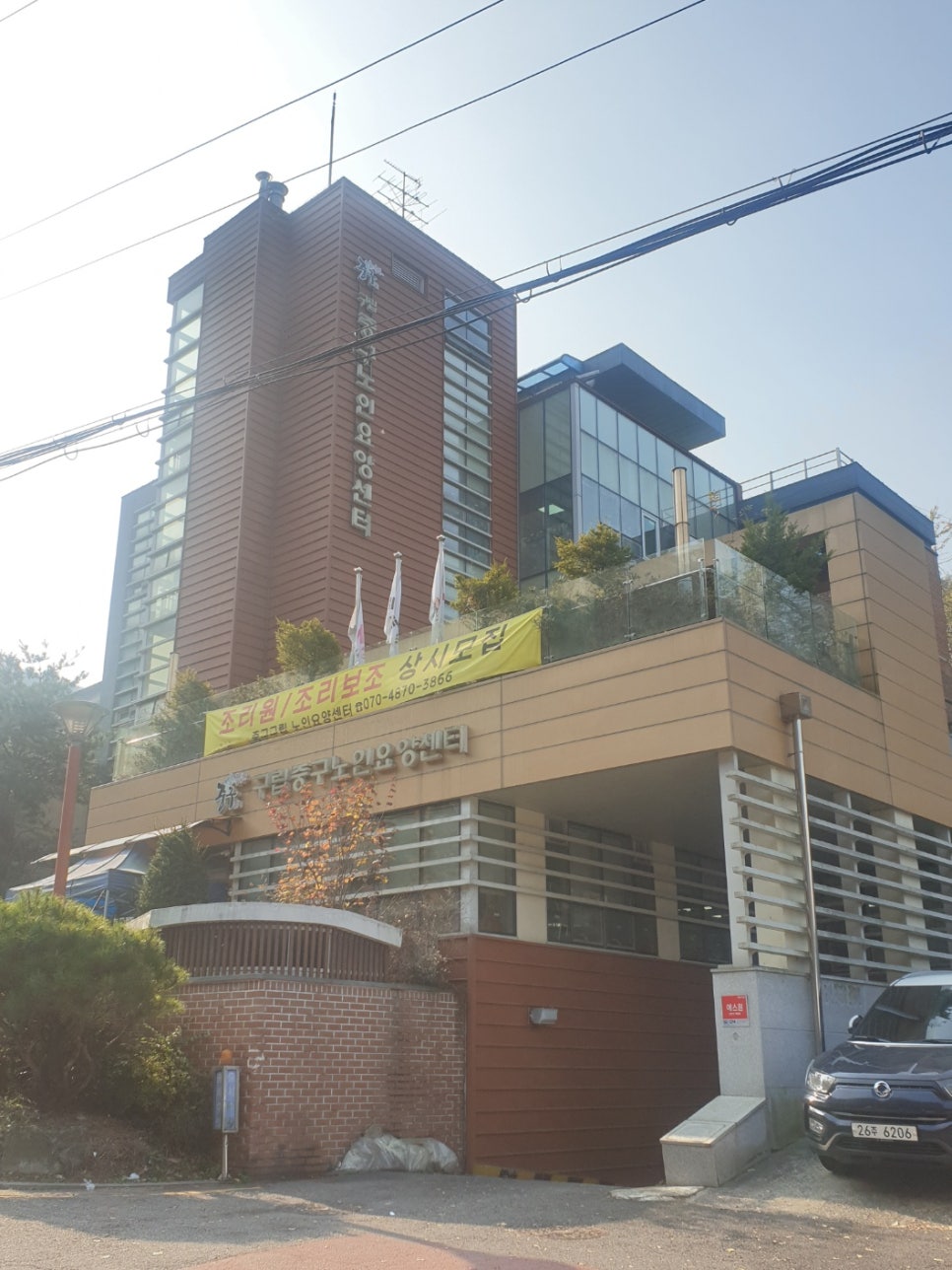구립중구노인요양센터 이미지