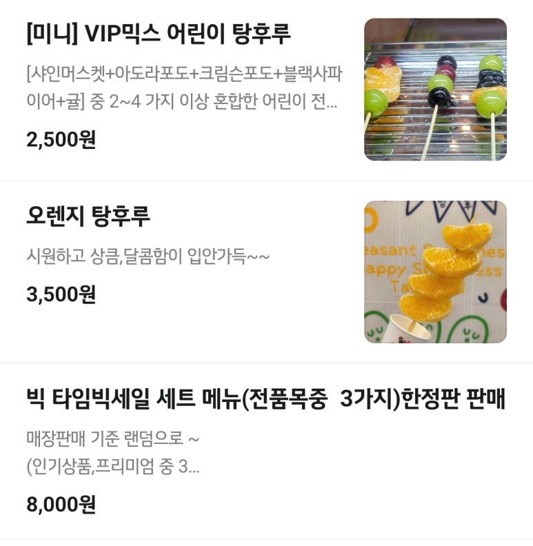 어썸탕후루 이미지