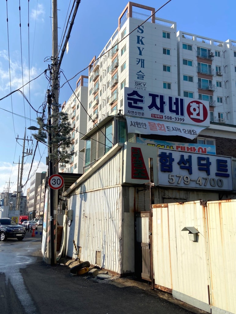 순자네횟집 이미지