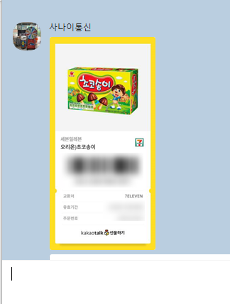 초코통신 이미지