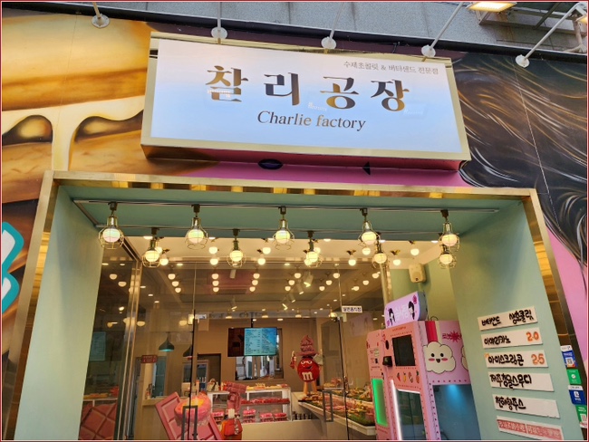 찰리의선물공장 이미지